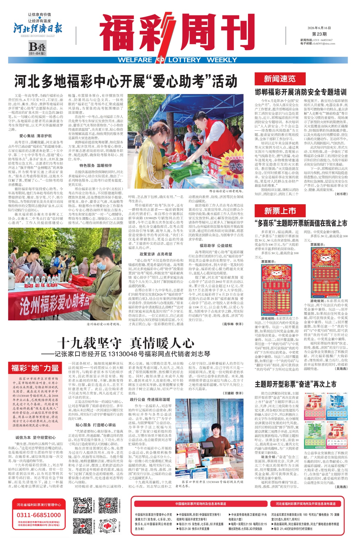 《福彩周刊》2026-06-16