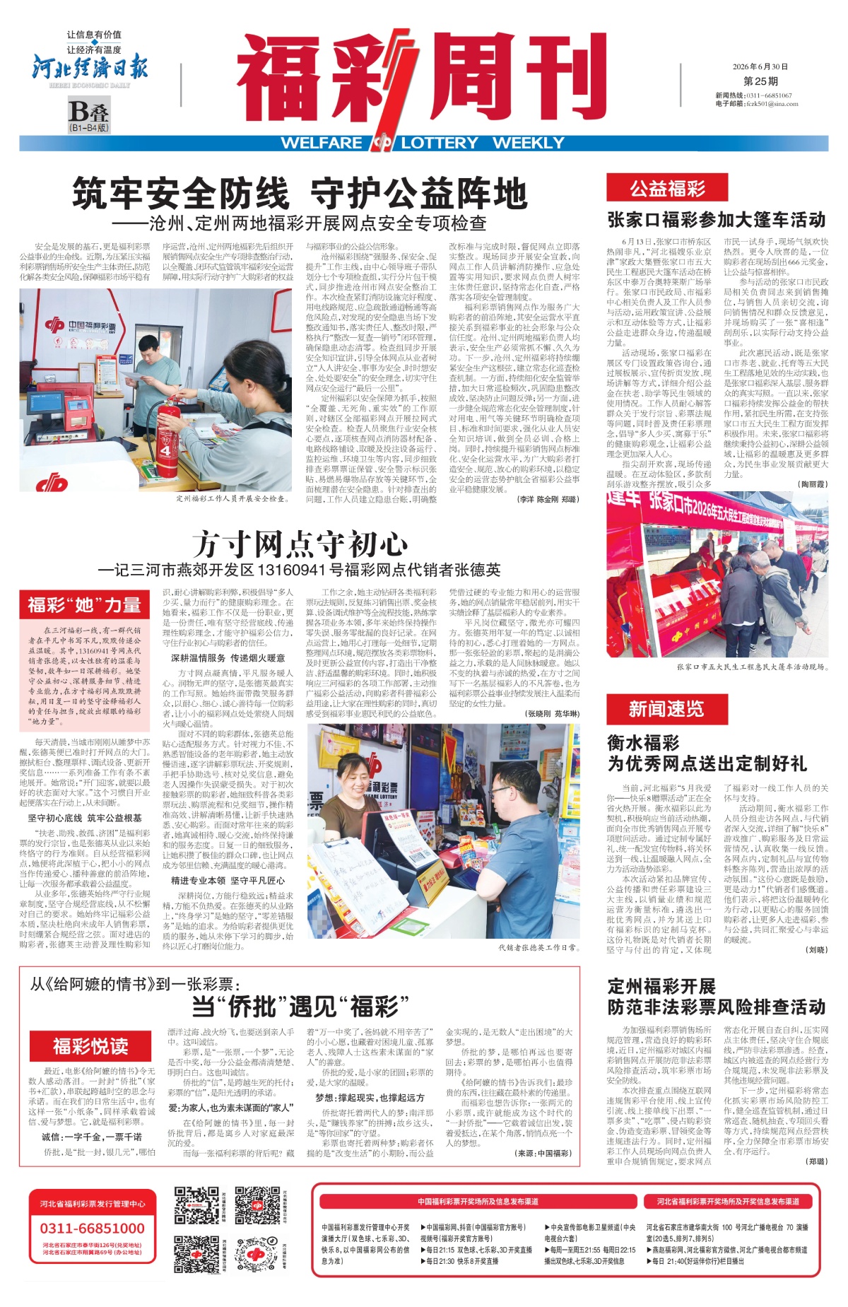 《福彩周刊》2026-06-30