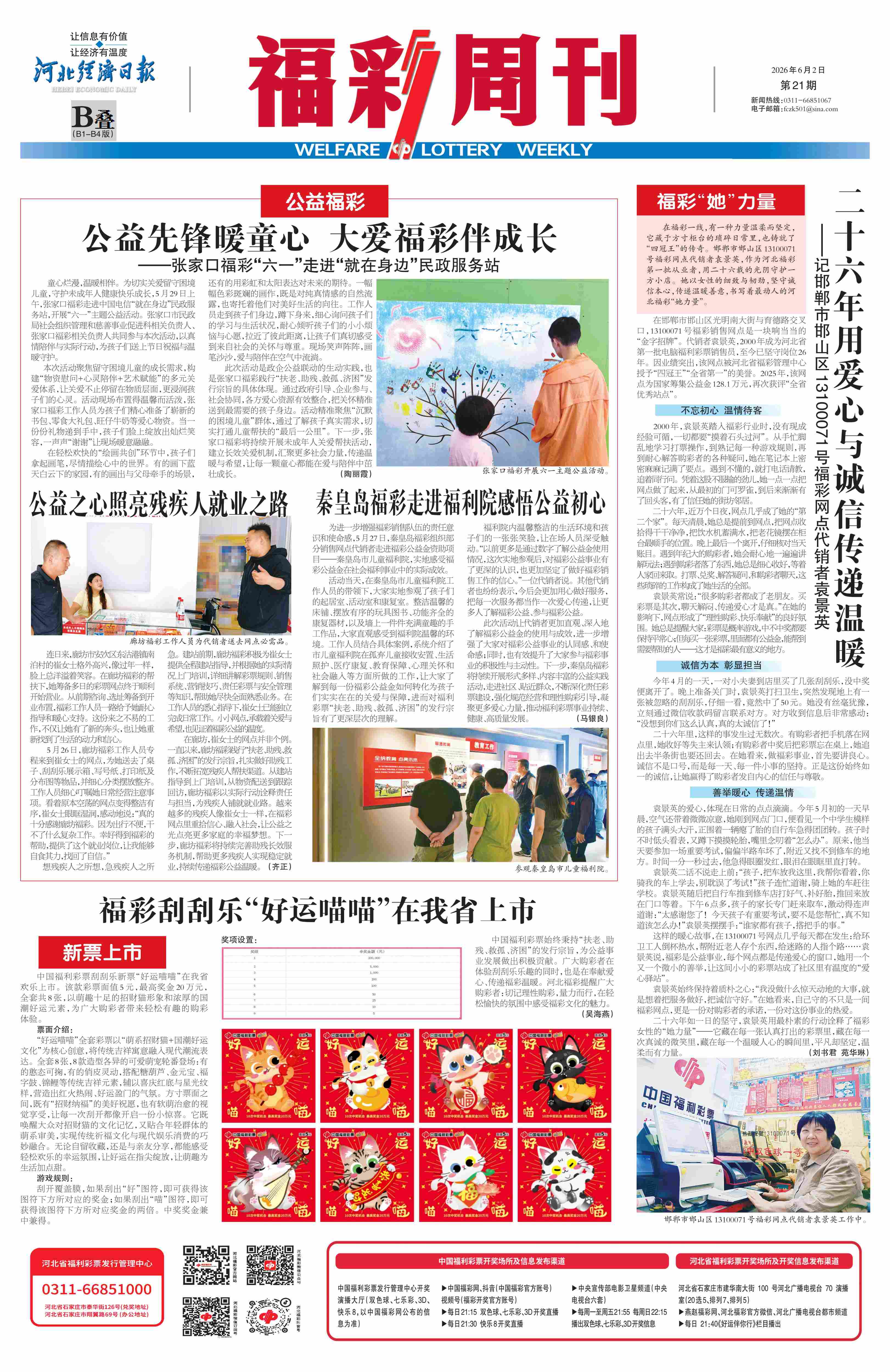 《福彩周刊》2026-06-02