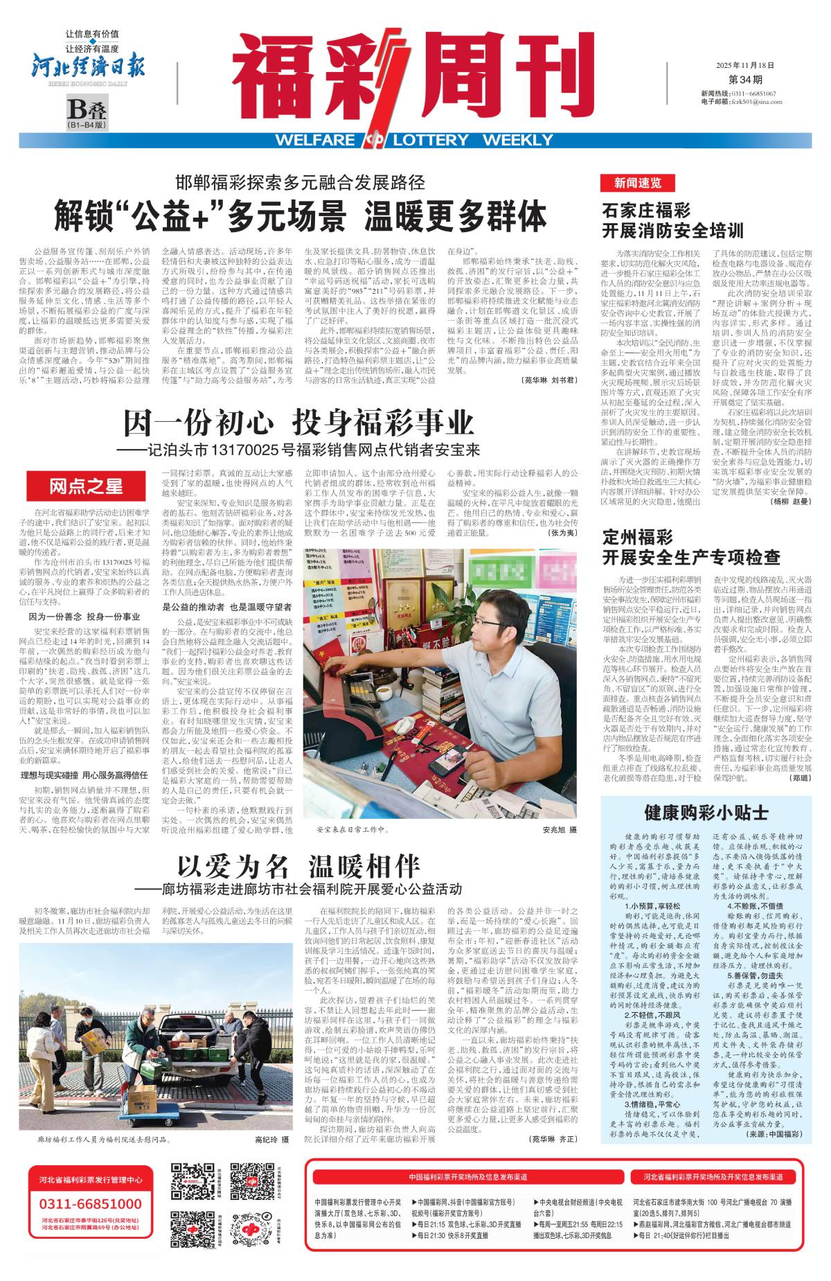 《福彩周刊》2025-11-18