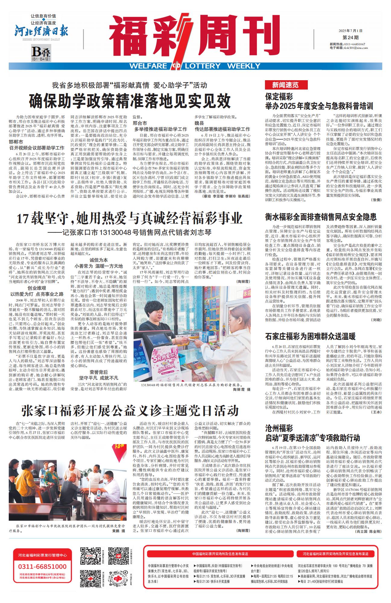 《福彩周刊》2025-07-01