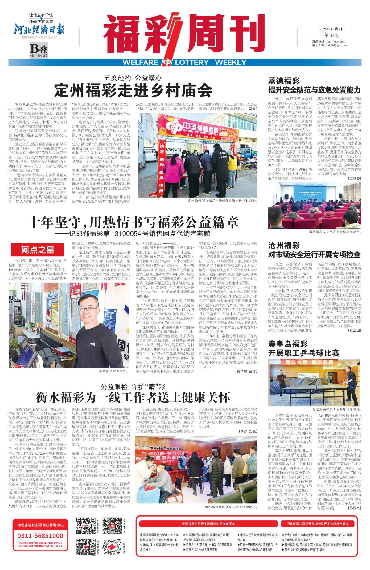 《福彩周刊》2025-12-09